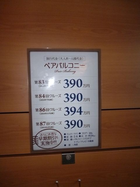 ピースボート見学会 Bigelle