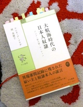 ルシオ デ ソウザ 岡美穂子 大航海時代の日本人奴隷 Bigelle