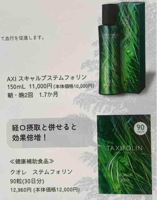 クオレAXI スキャルプステムフォリン  150mL クオレ AXI スキャルプステムフォリン2本 プレゼント付き クオレAXI