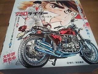 750ライダー 全10巻セット！ 750ライダー 全巻セット 1～50巻