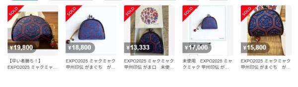 EXPO2025 公式ライセンス商品 「EXPO2025 ミャクミャク 甲州印伝