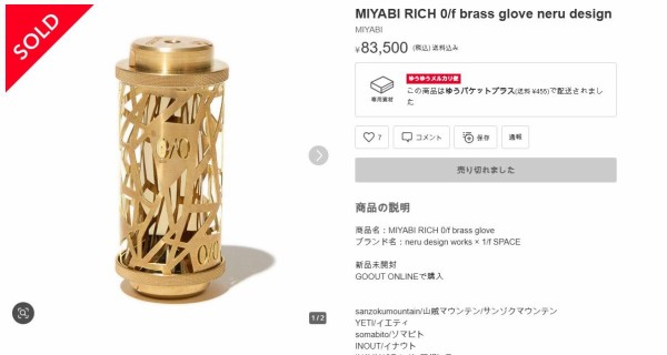 LOG MIYABI THE RICH 0/F brass glove : 絵美のせどり部屋