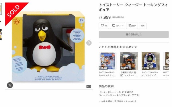 Disneystore ウィージー トーキングフィギュア トイ・ストーリー