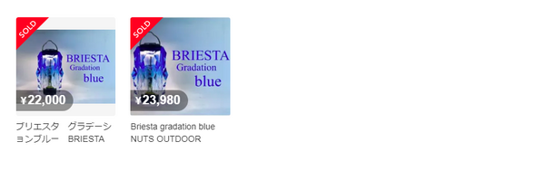 BRIESTA Gradation purple ブリエスタ （LEDライトカバー ナッツ