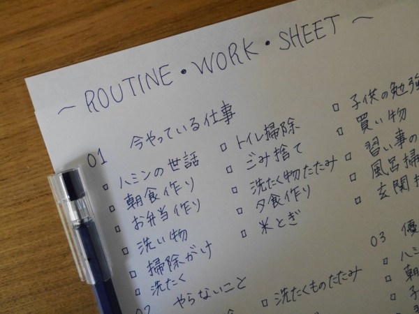 母にも夏休みを ルーティンワークシートでやらなくて良い家事を決めてみました ちいさなおうち Powered By ライブドアブログ