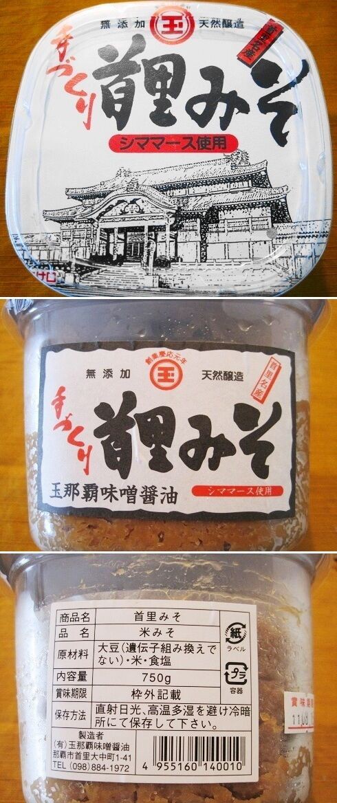 【大人気】王朝みそ6個セット　（有）玉那覇味噌醤油　国産大豆シママース使用 大人気】王朝みそ6個セット （有）玉那覇味噌醤油 国産大豆