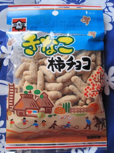 新潟県】長岡市☆浪花屋製菓 元祖 柿の種 きなこ柿チョコ (季節限定品