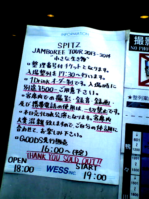 Spitz Jamboree Tour 13 14 小さな生き物 Write On The Planet