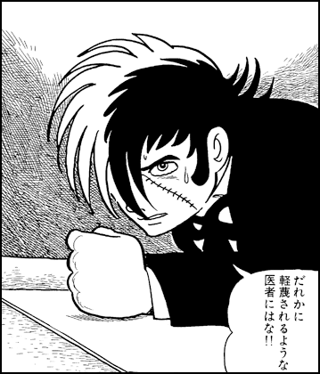 ブラックジャック最高の名言は おこがましいとは思わんかね だろ エンペラー速報 ブラックジャック最高の名言は おこがましいとは思わんかね だろ エンペラー速報