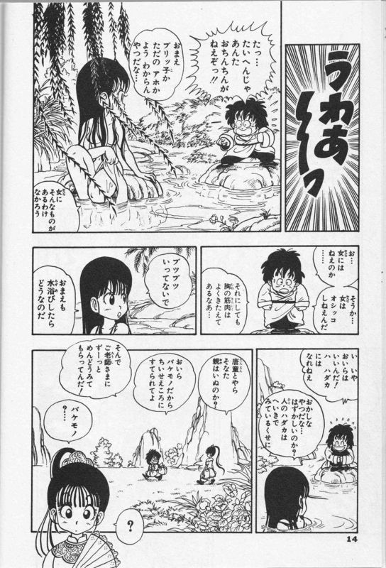 ドラゴンボールの元ネタ見つけたｗｗｗｗｗｗｗｗｗｗｗ エンペラー速報