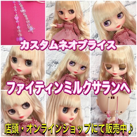 作り下ろし部分カスタムブライスが入荷いたしました～☆彡ネオ