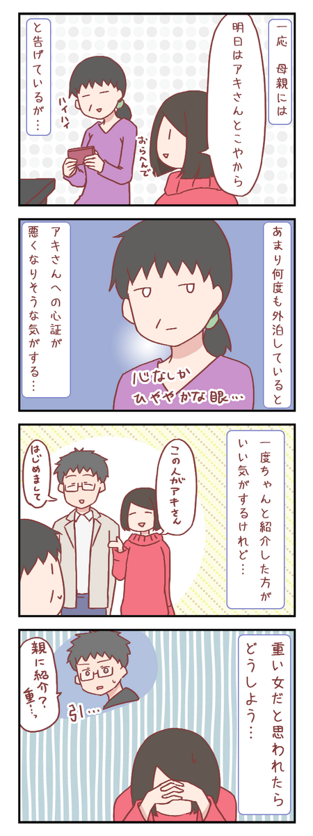 彼氏を親に紹介したいけれど 婚活編 ろぐ７６６ 元彼が消滅したヲタ彼女でぃーぷろぐ Powered By ライブドアブログ