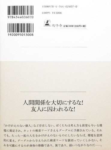 偶然を愛する？――東浩紀『弱いつながり』書評 : En-Soph