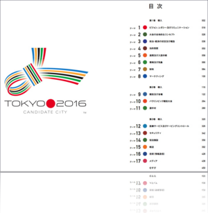 プレゼン資料 東京オリンピック 人工海馬