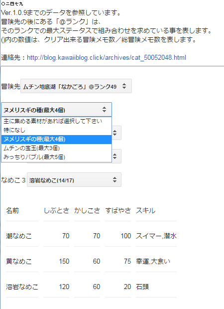 なめこの巣攻略 カンペキボーナスが貰えるパーティページを変更しようと思ってます 仄かに見える杜