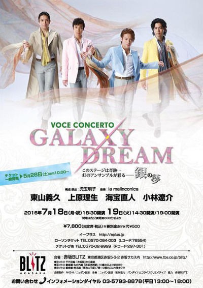 奇跡のハーモニーが実現！ 『GALAXY DREAM』 海宝直人・上原理生