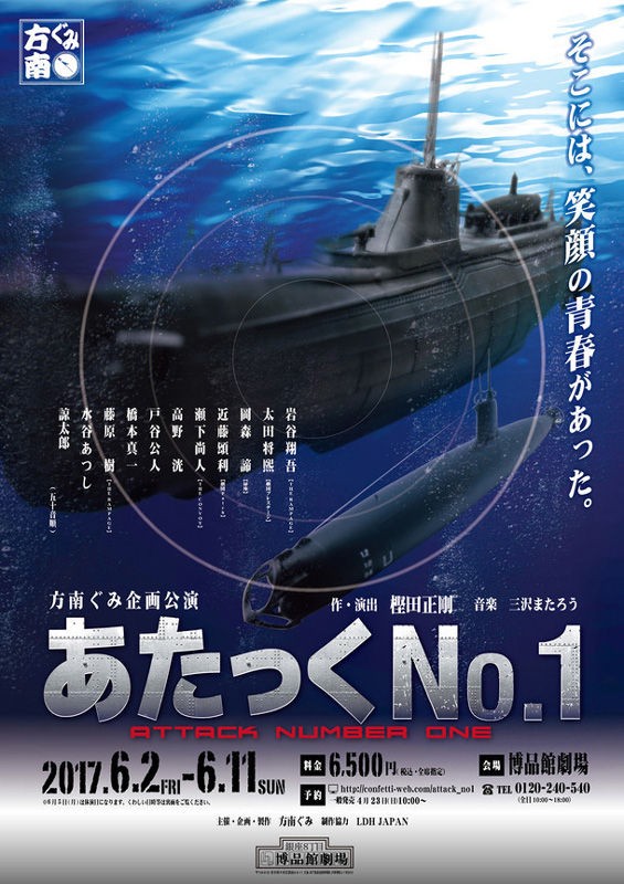 名作に若き俳優たちが挑む！『あたっくNo.1』 高野洸・岩谷翔吾