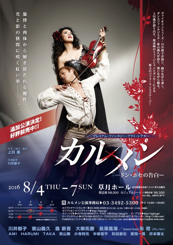 カルメン DVD 川井郁子 カルメン DVD 川井郁子 DVD | Ikuko Kawai Official Web Site