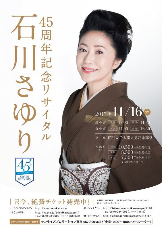 石川さゆり「45周年記念リサイタル」に太鼓芸能集団 鼓童、和