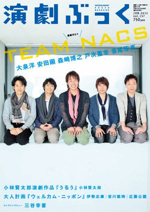 演劇ぶっく6月号 5月9日 水 発売 観劇予報