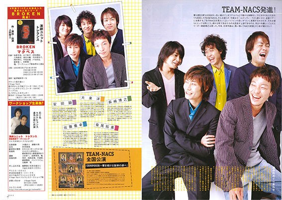 デラックス[えんぶの日] 演劇ぶっく8月号完売御礼セール！TEAM NACS