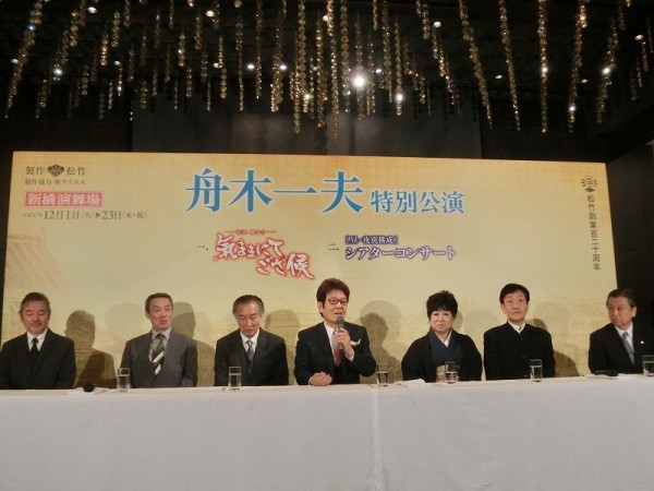 新橋演舞場で賑やかに年忘れを 舟木一夫特別公演 成功祈願 製作発表レポート 観劇予報