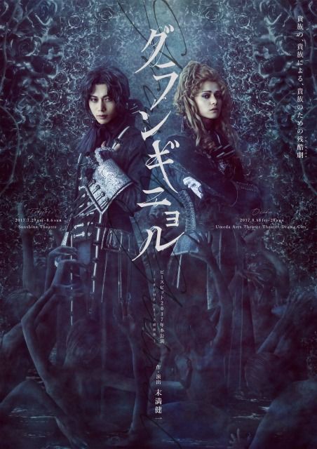 人気舞台『グランギニョル』初日が開幕!染谷俊之・三浦涼介・末 人気舞台『グランギニョル』初日が開幕!染谷俊之・三浦涼介・末