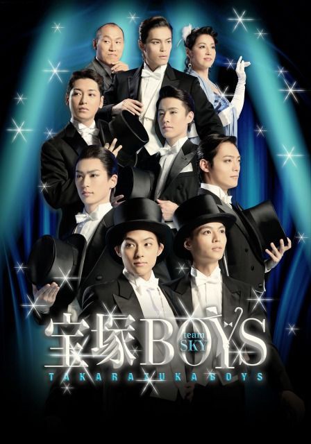 舞台DVD 宝塚BOYS 2007