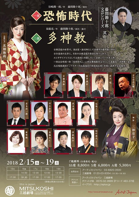 藤間勘十郎文芸シリーズ其の三 三越劇場にて２月上演 北翔海莉 主演で 恐怖時代 宝塚ジャーナル