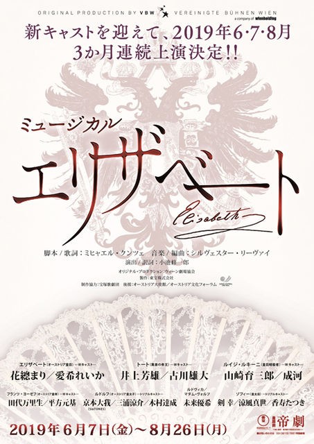 ミュージカル エリザベート 19年６月 ８月帝劇で上演 宝塚ジャーナル