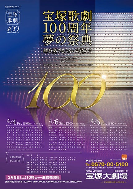 新素材新作 宝塚DVD 宝塚歌劇100周年 夢の祭典 時を奏でるスミレの花