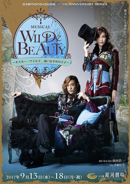 リブートされて新たに生まれ出た『WILDe BEAUTY～オスカー