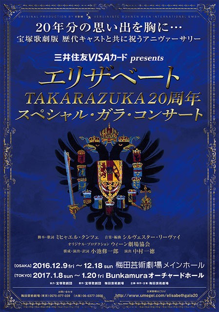 エリザベート Takarazuka 周年 スペシャル ガラ コンサート 開催 宝塚ジャーナル