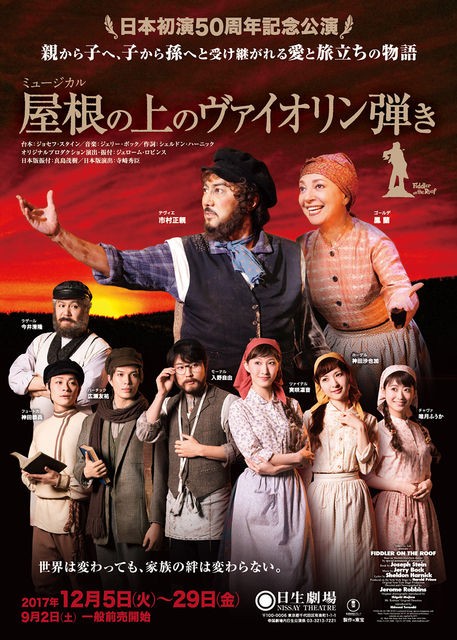 屋根の上のヴァイオリン弾き 豪華キャスト競演で日本初演50周年記念公演 宝塚ジャーナル