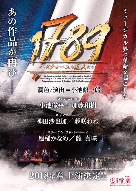 龍真咲が『1789～バスティーユの恋人たち』で帝劇デビュー！ : 宝塚ジャーナル