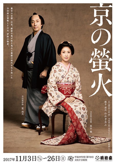 いよいよ初日間近！ 明治座11月公演『京の螢火』稽古場公開＆囲みレポート！ : 宝塚ジャーナル