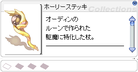 Roエンブレム作成記録 まりもの雑記 518 ホーリーステッキ 1 あまみら まりも日記