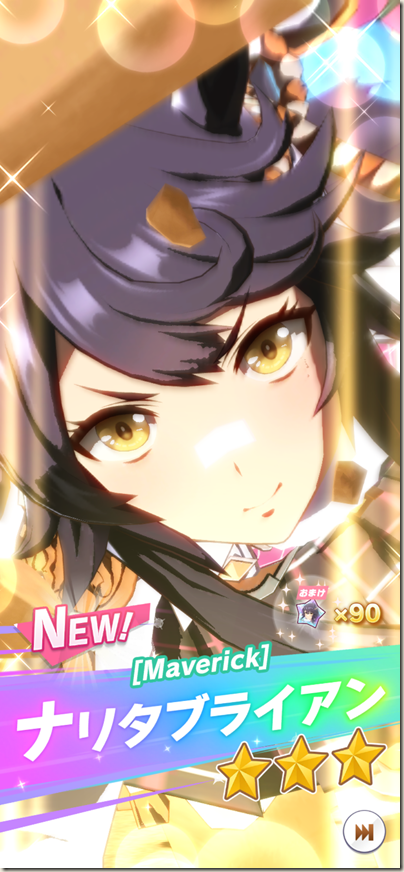 ナリタブライアンが来た 趣味と食べ歩きで毎日が自転車操業