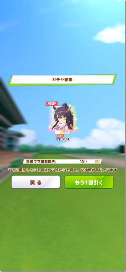 ナリタブライアンが来た 趣味と食べ歩きで毎日が自転車操業