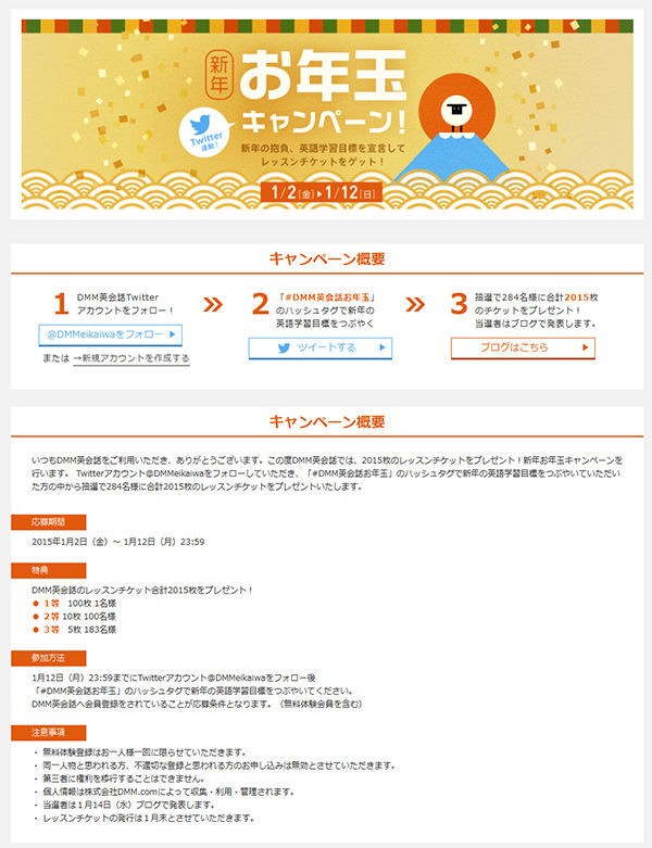 Dmm英会話 新年お年玉キャンペーン 1 12 月 ビジネス英会話オンライン ビジネス英語を学べるオンライン英会話スクール比較