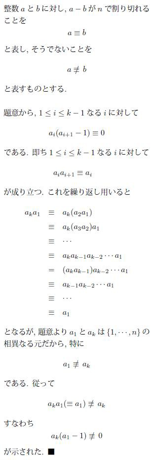 別解】2009年国際数学オリンピック問題 第一問 : 数学って面白い！？