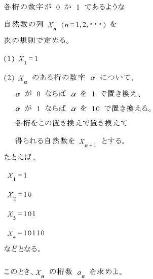 1992年 東京大学入試問題 文系第３問より 数学って面白い