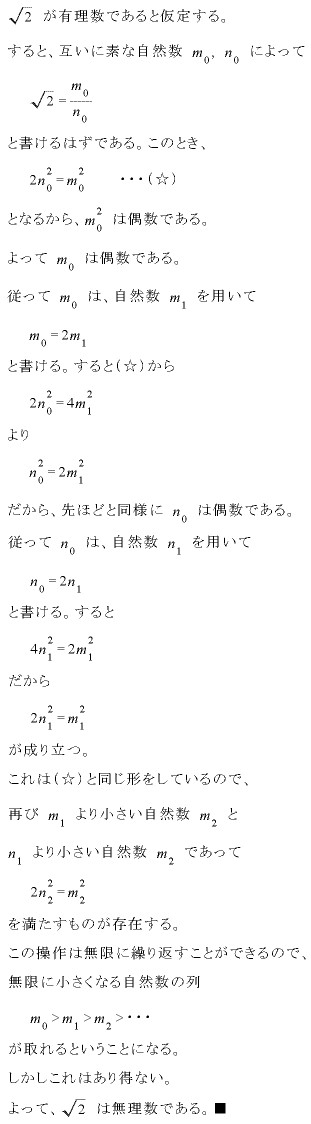 無限降下法 数学って面白い
