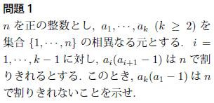 09年国際数学オリンピック問題 第一問 数学って面白い