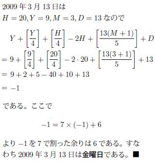 あなたの生まれた日は何曜日 数学って面白い