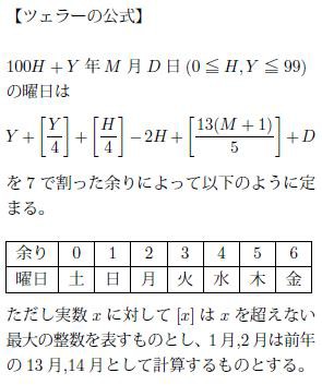 あなたの生まれた日は何曜日 数学って面白い