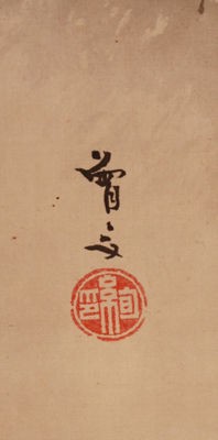長谷川玉純 水車雪景図 四条派 京都画壇 森川曽文師事 掛軸23111705 歌川国芳 - 業平駅。木曽街道六十九次 二条夫人
