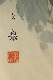 野村文挙 四条円山派Ⅰ : enmasaroomのblog