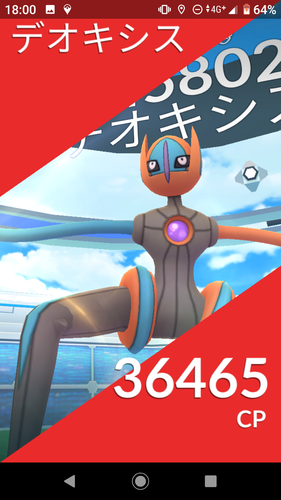 ポケモンgo デオキシス スピードフォルム 米と麺