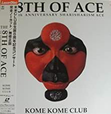 邦楽 KOME KOME CLUB THE 5TH OF ACE ACE、DECADENCEの思い出 ～その2～ : 米と麺